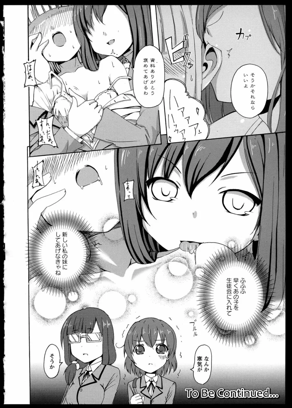 百合恋VOL.1 54ページ