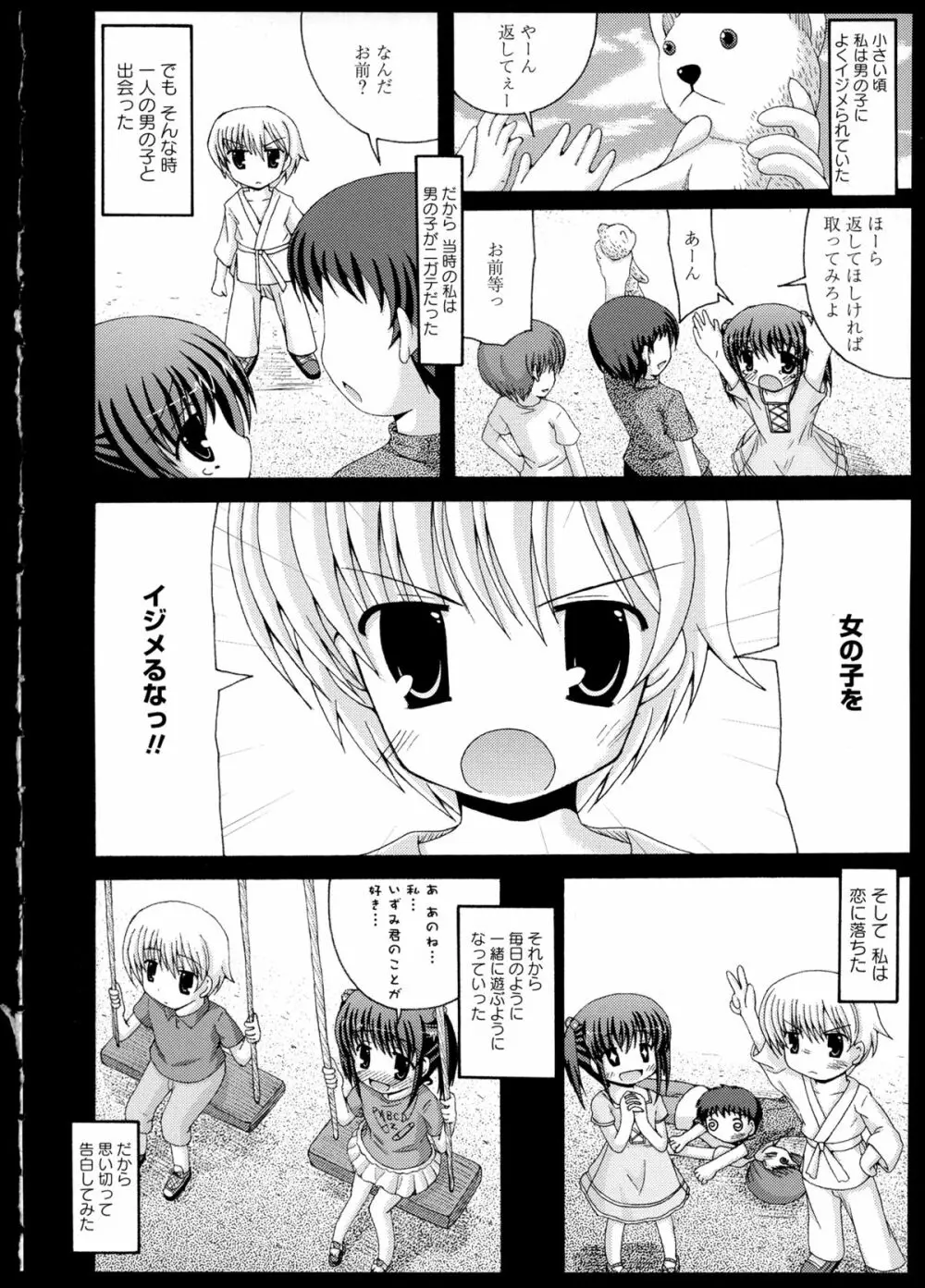 百合恋VOL.1 56ページ