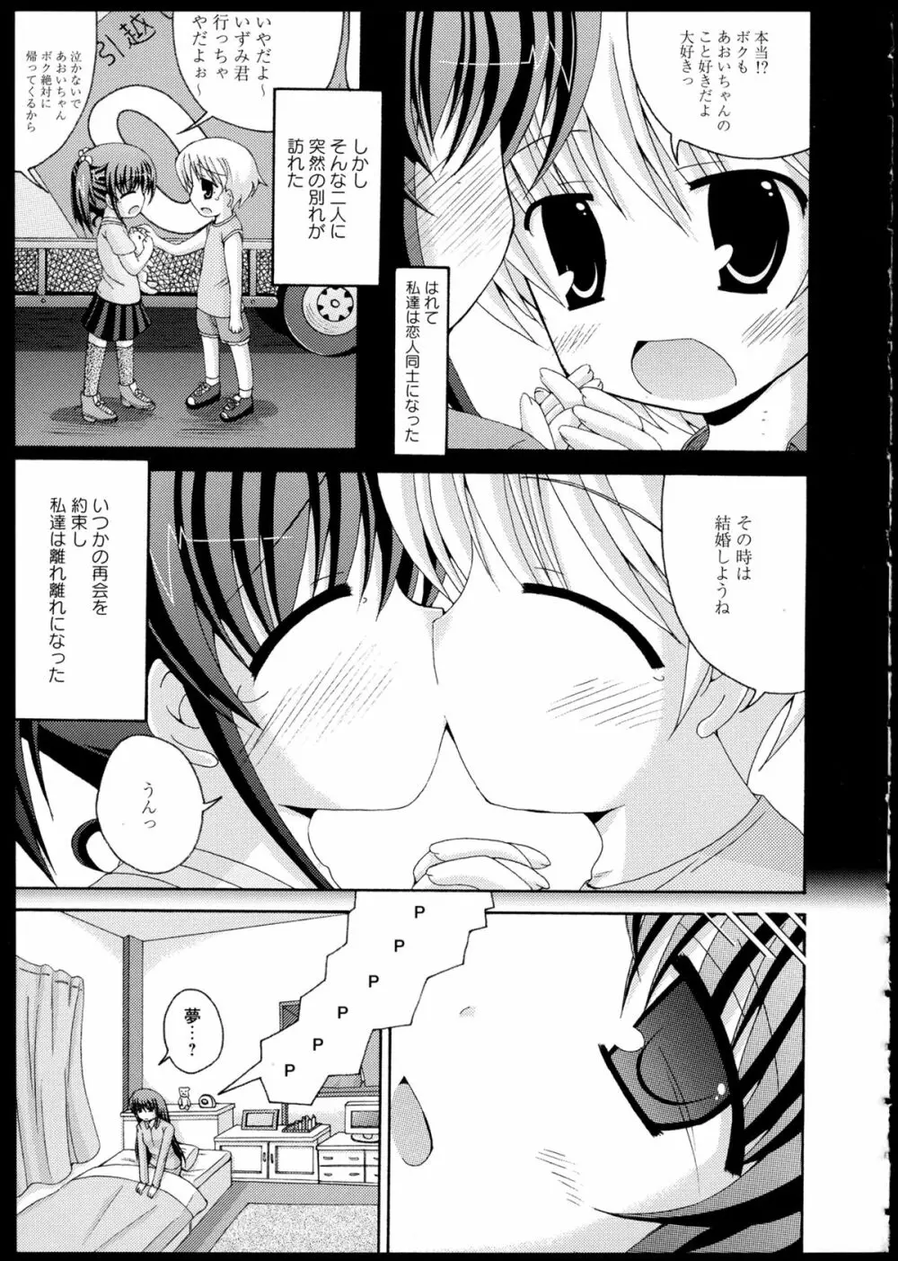 百合恋VOL.1 57ページ