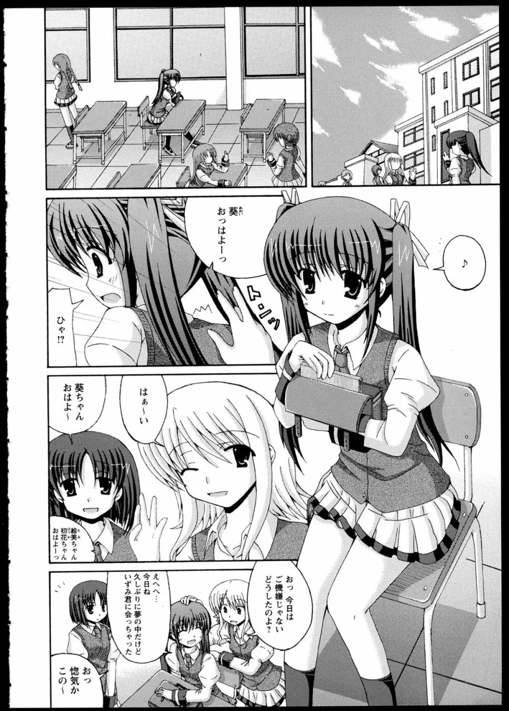 百合恋VOL.1 58ページ