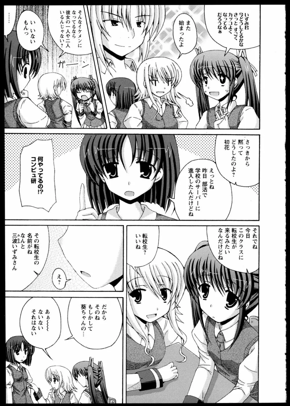 百合恋VOL.1 59ページ