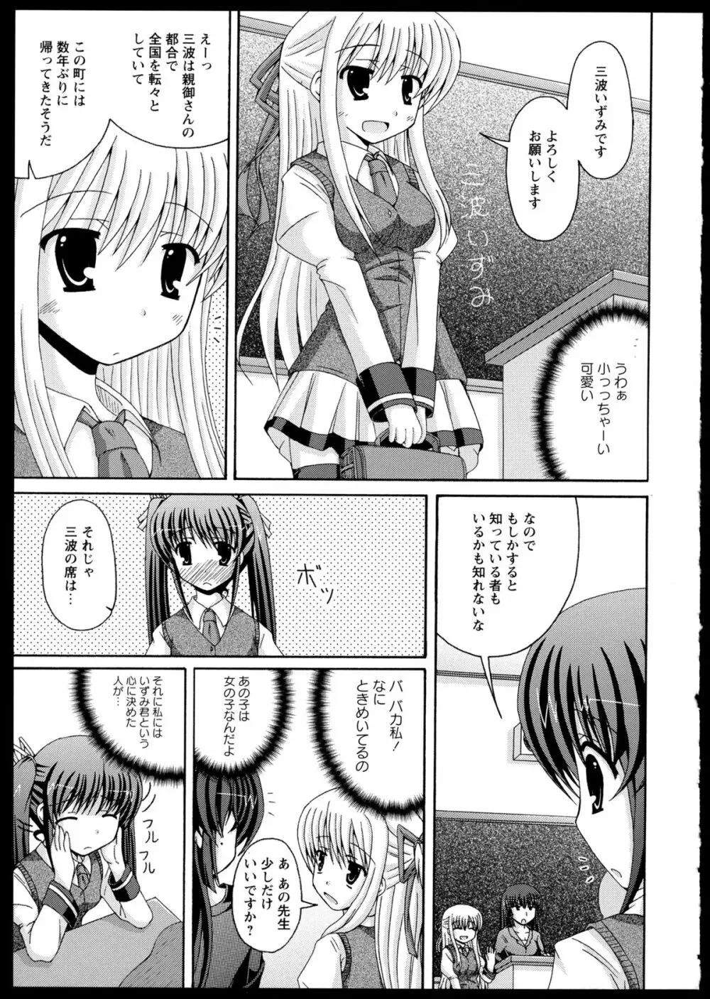 百合恋VOL.1 61ページ