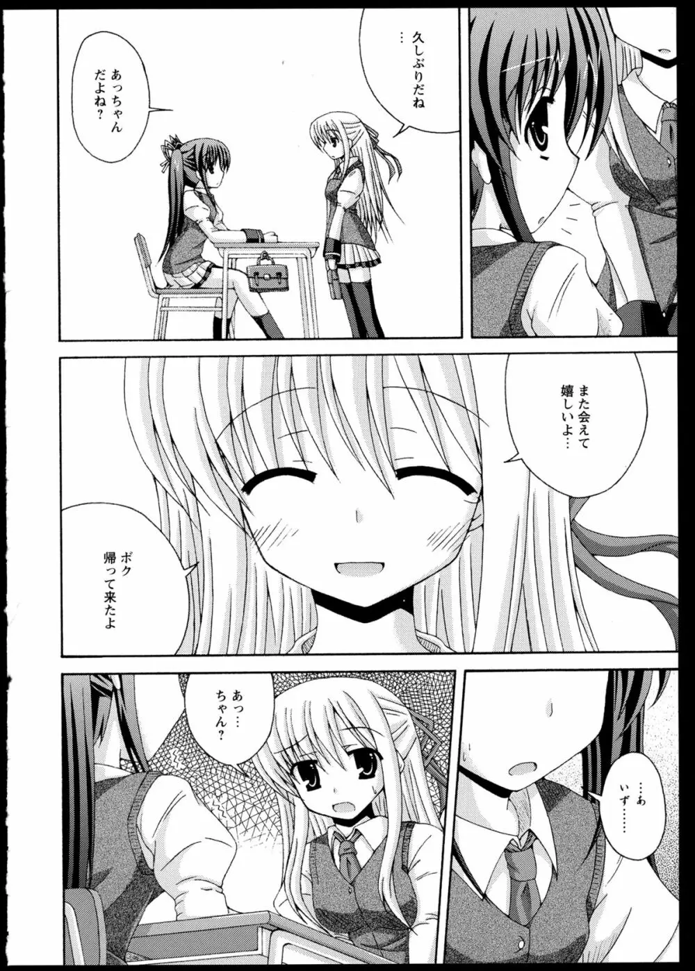 百合恋VOL.1 62ページ