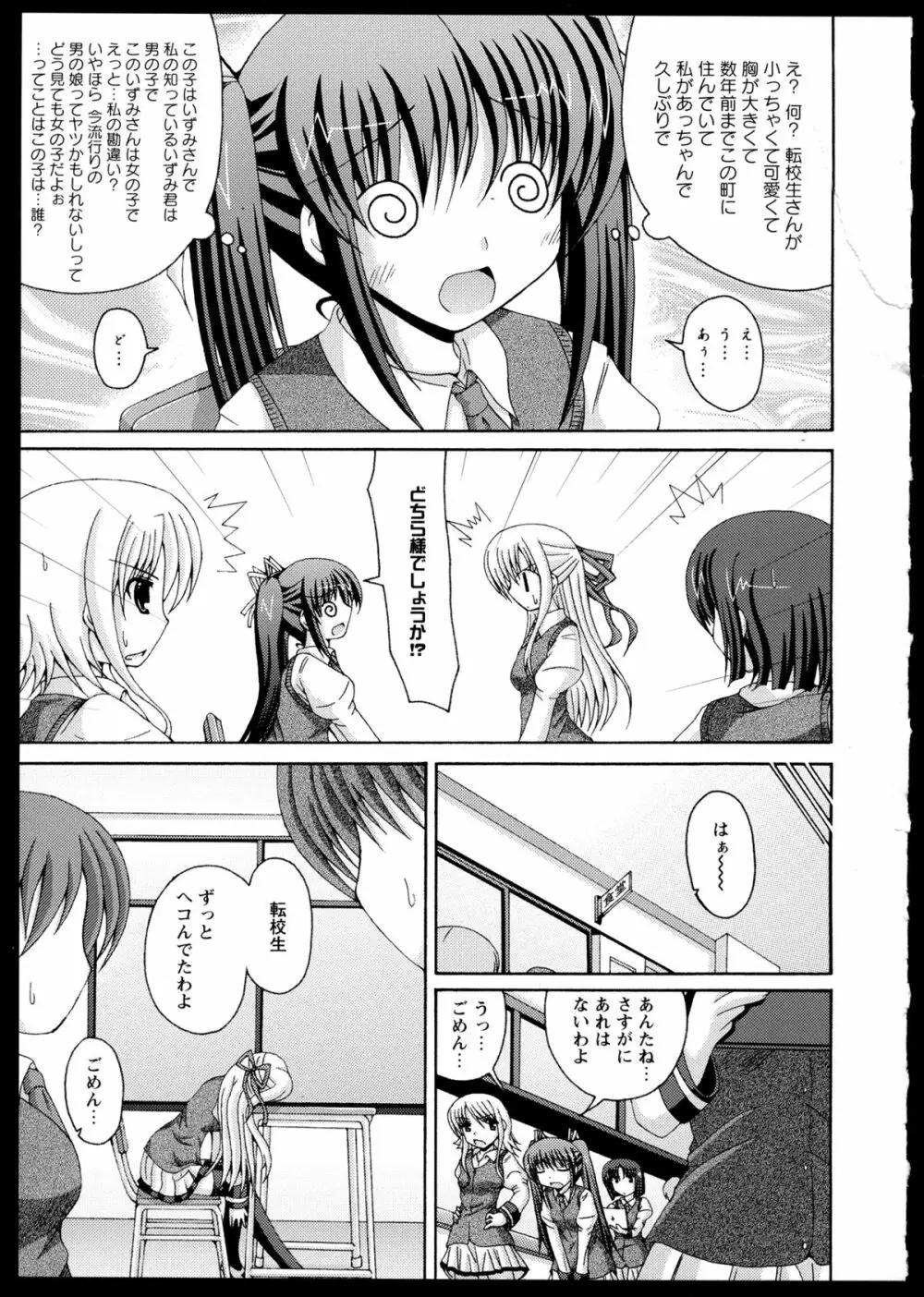 百合恋VOL.1 63ページ