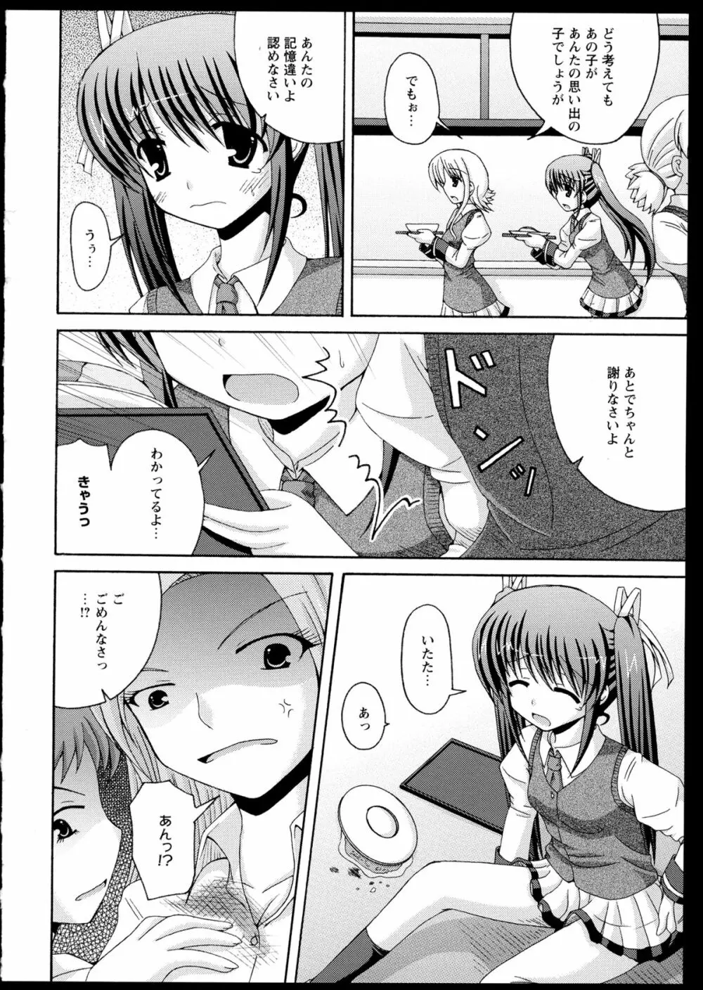 百合恋VOL.1 64ページ