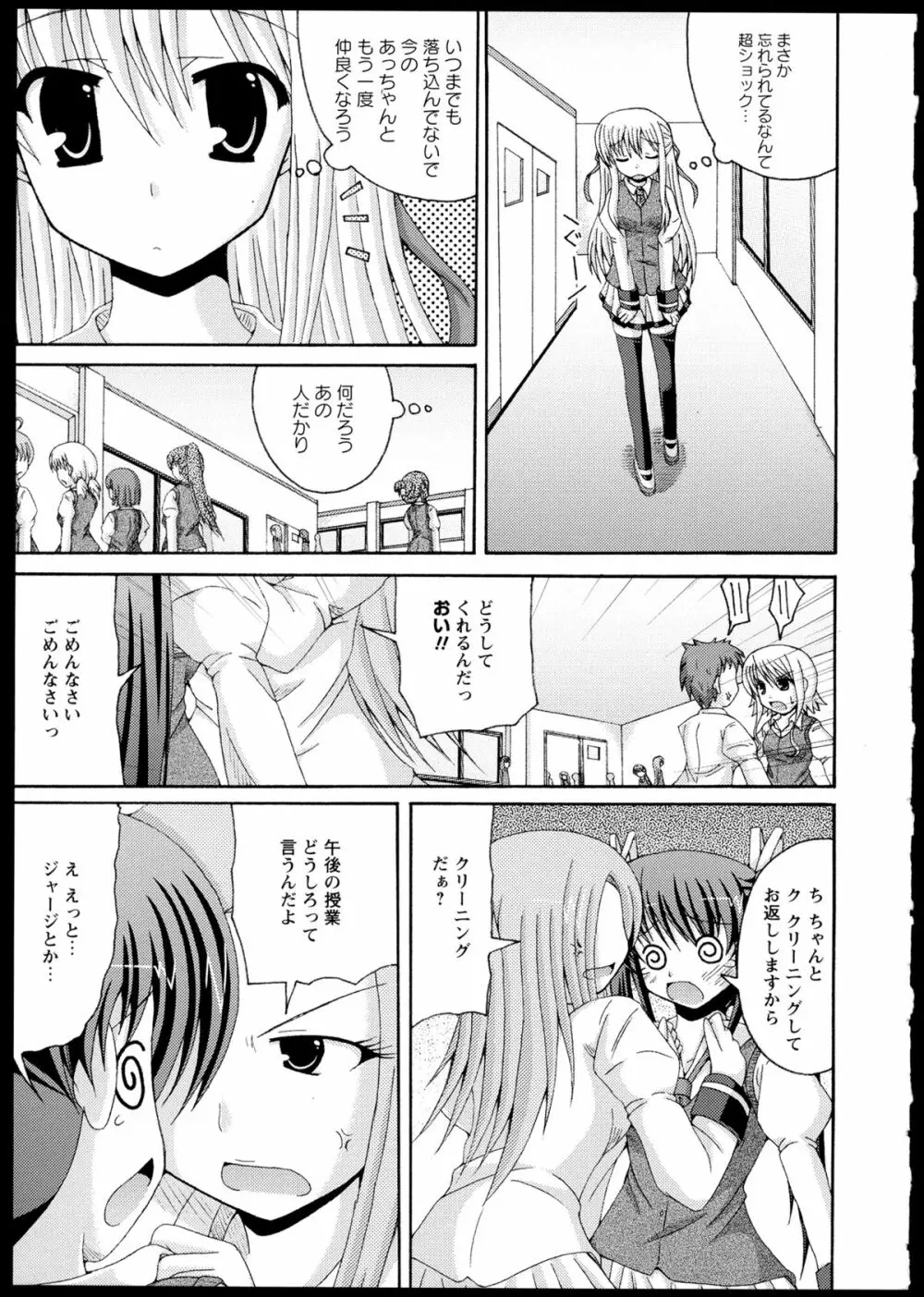 百合恋VOL.1 65ページ