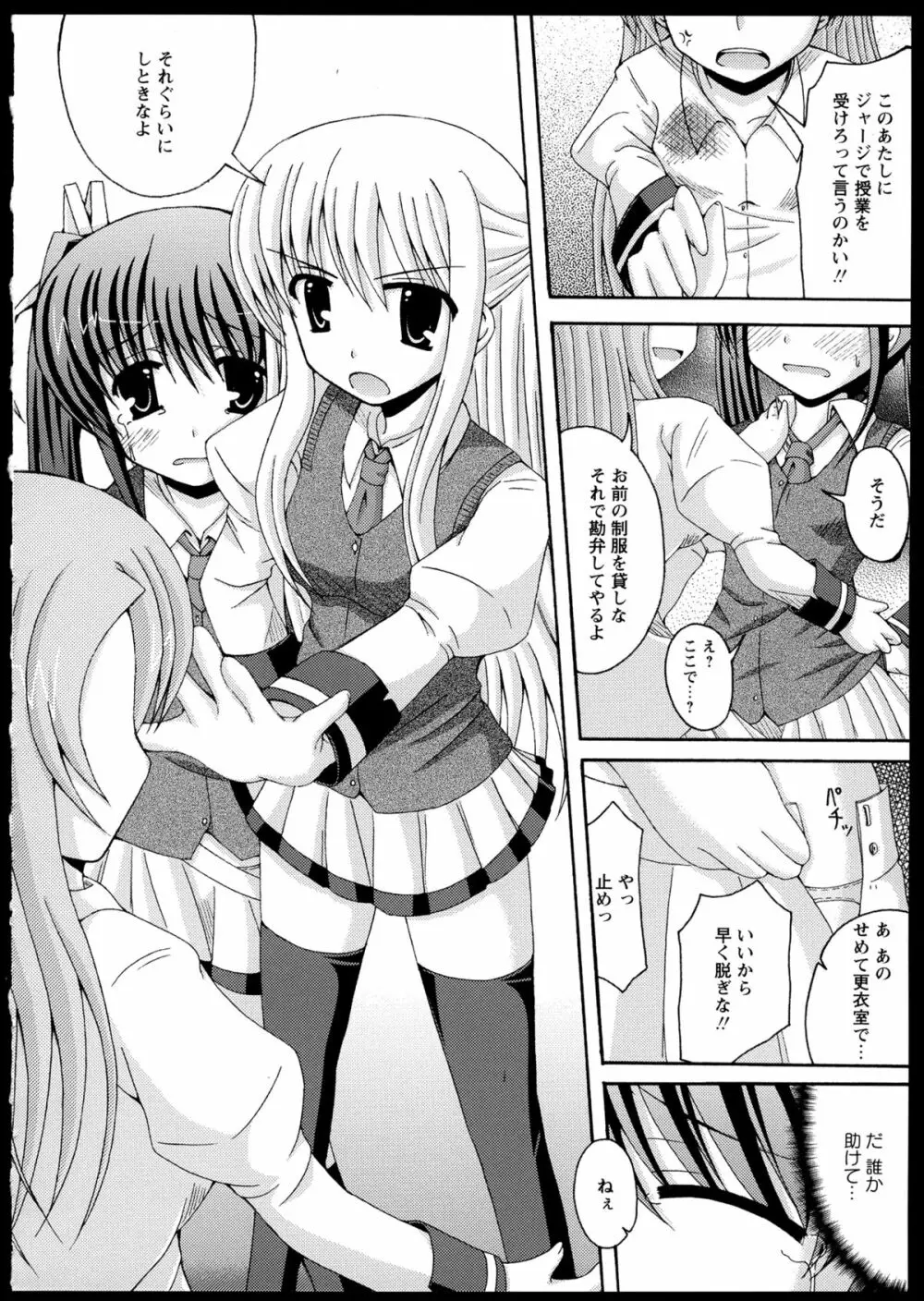 百合恋VOL.1 66ページ