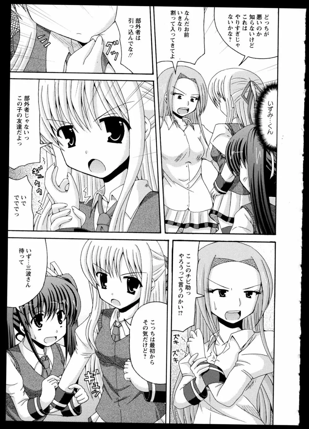 百合恋VOL.1 67ページ