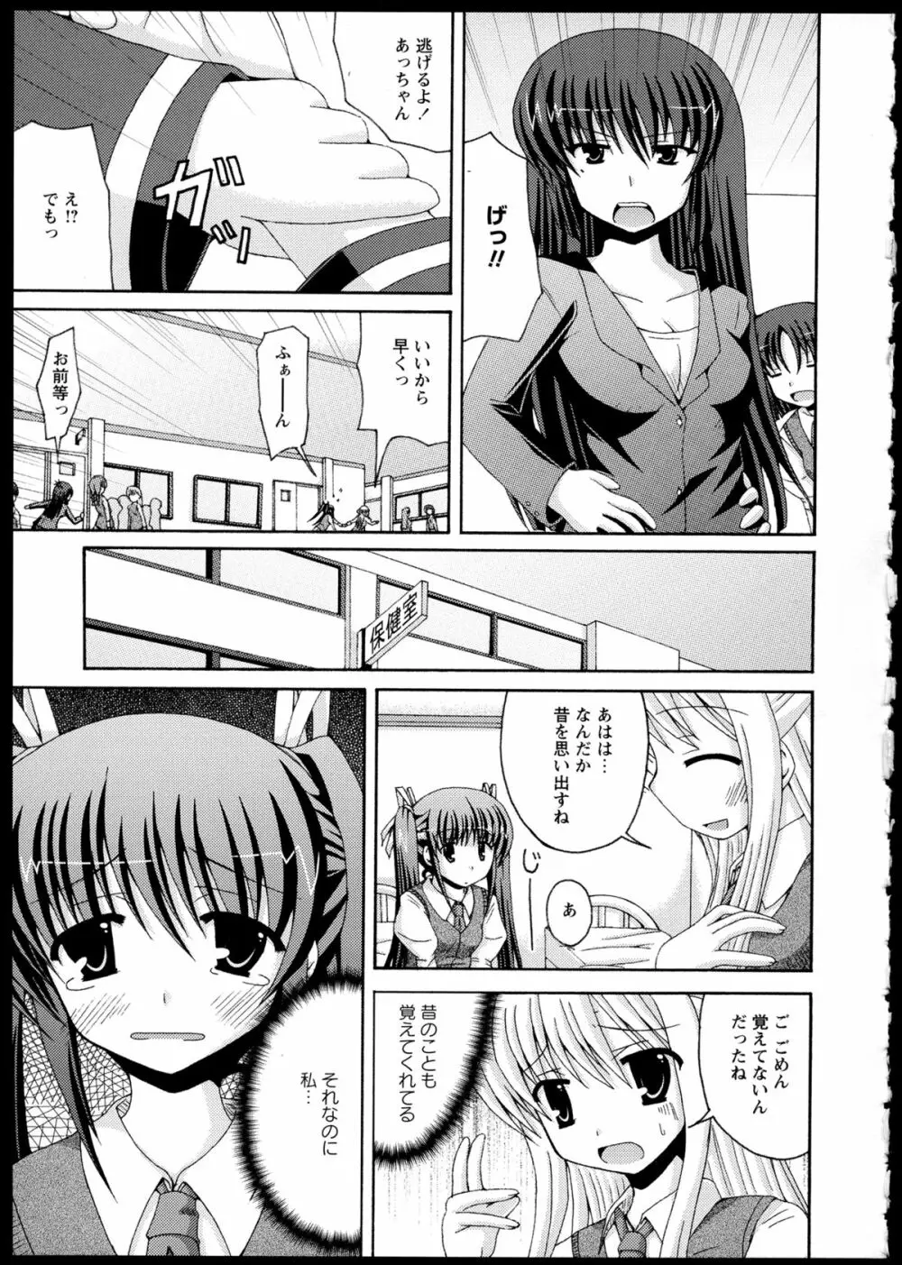 百合恋VOL.1 69ページ