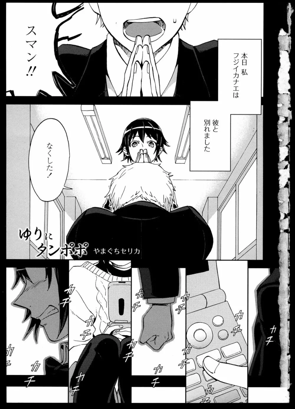 百合恋VOL.1 7ページ