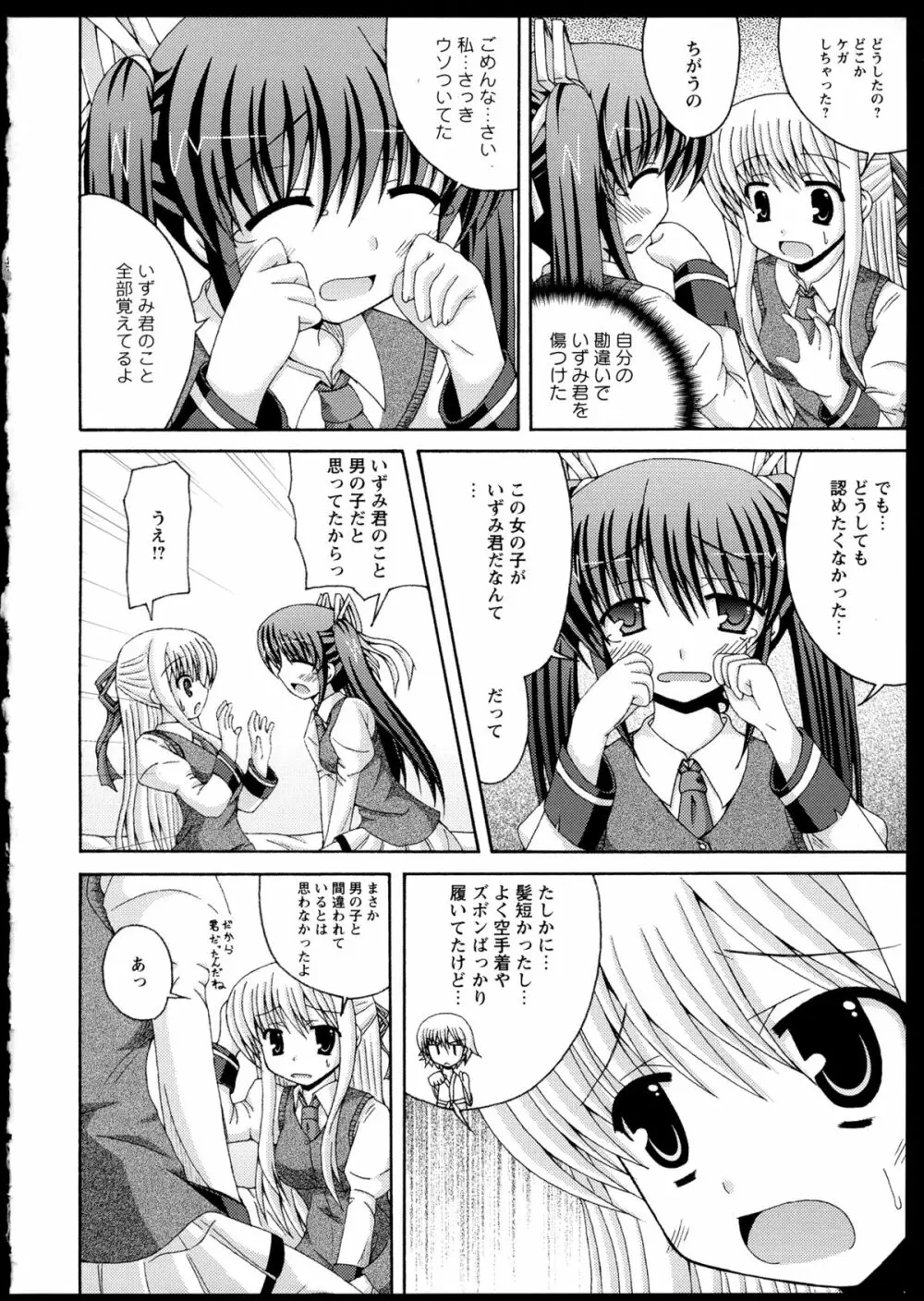 百合恋VOL.1 70ページ