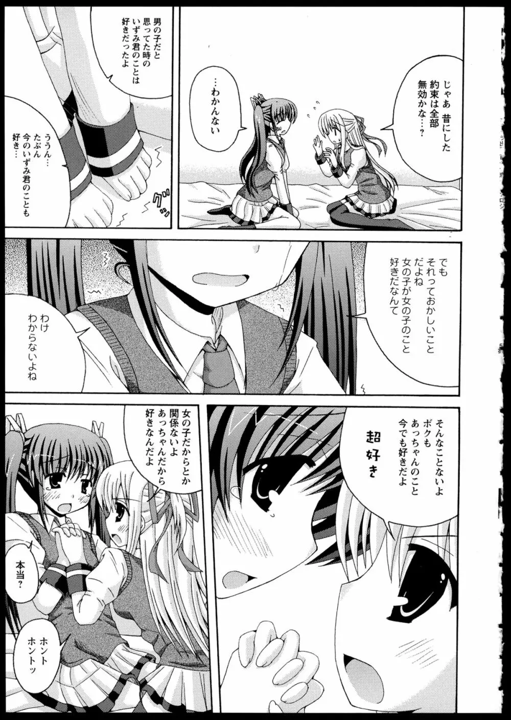 百合恋VOL.1 71ページ