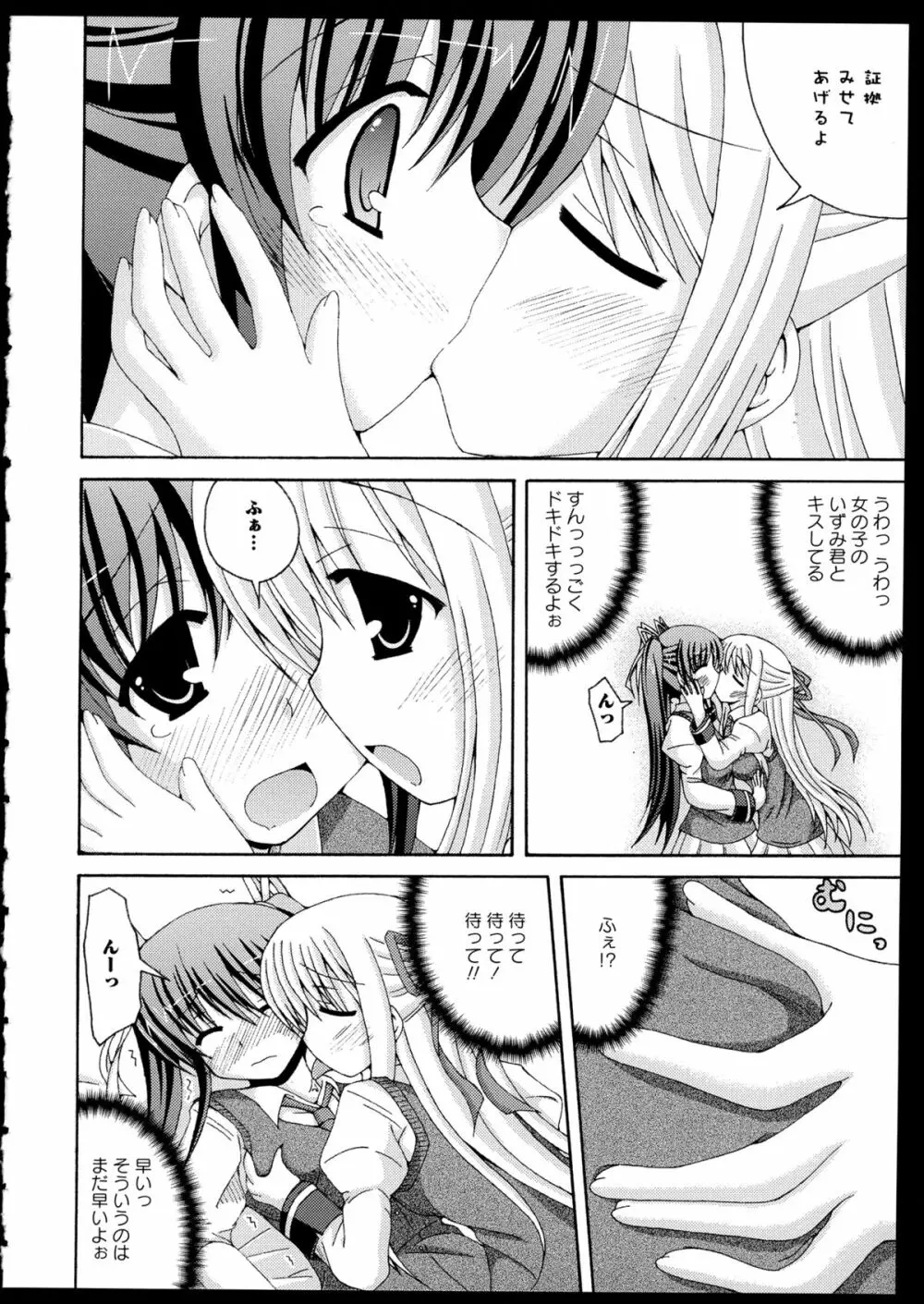 百合恋VOL.1 72ページ