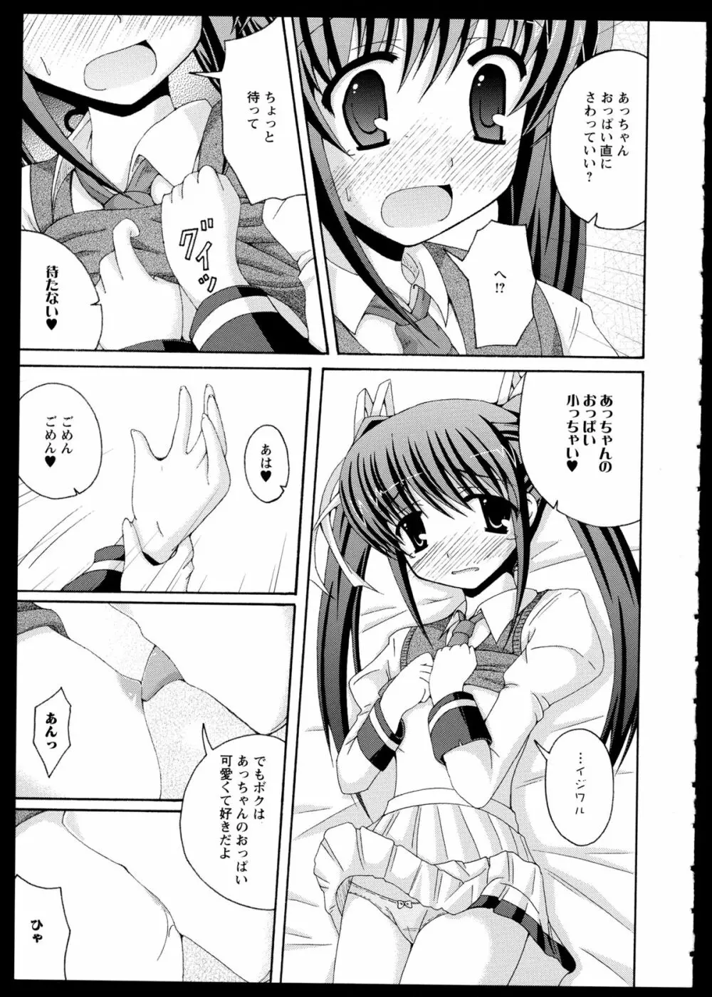 百合恋VOL.1 73ページ