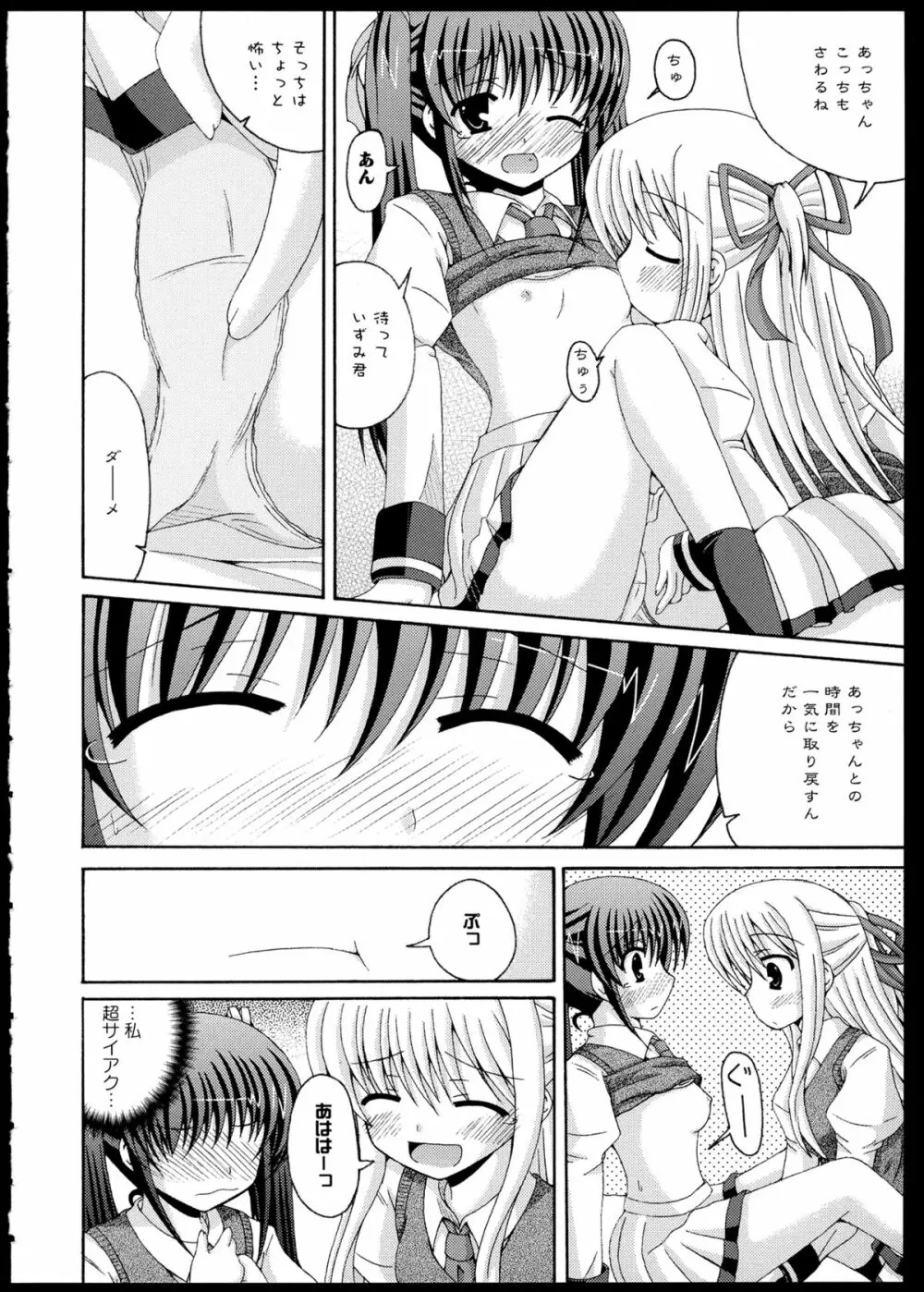 百合恋VOL.1 74ページ