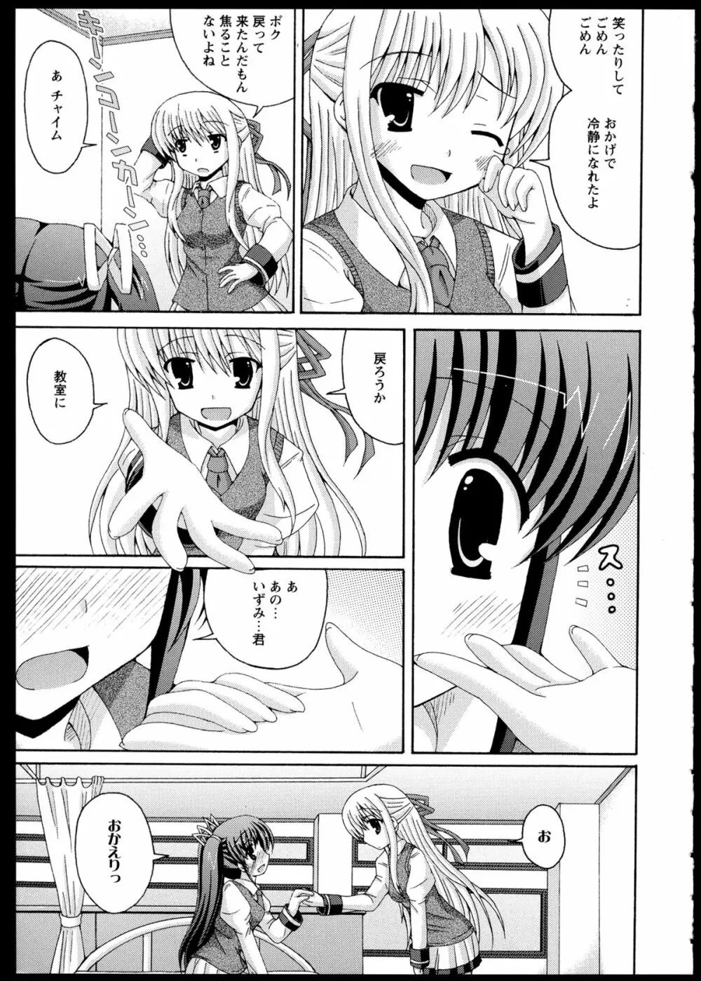 百合恋VOL.1 75ページ