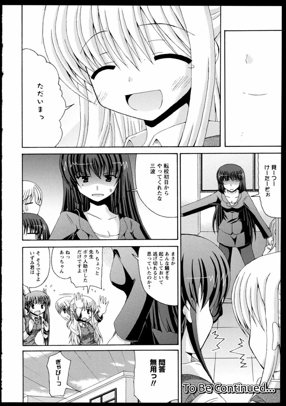 百合恋VOL.1 76ページ