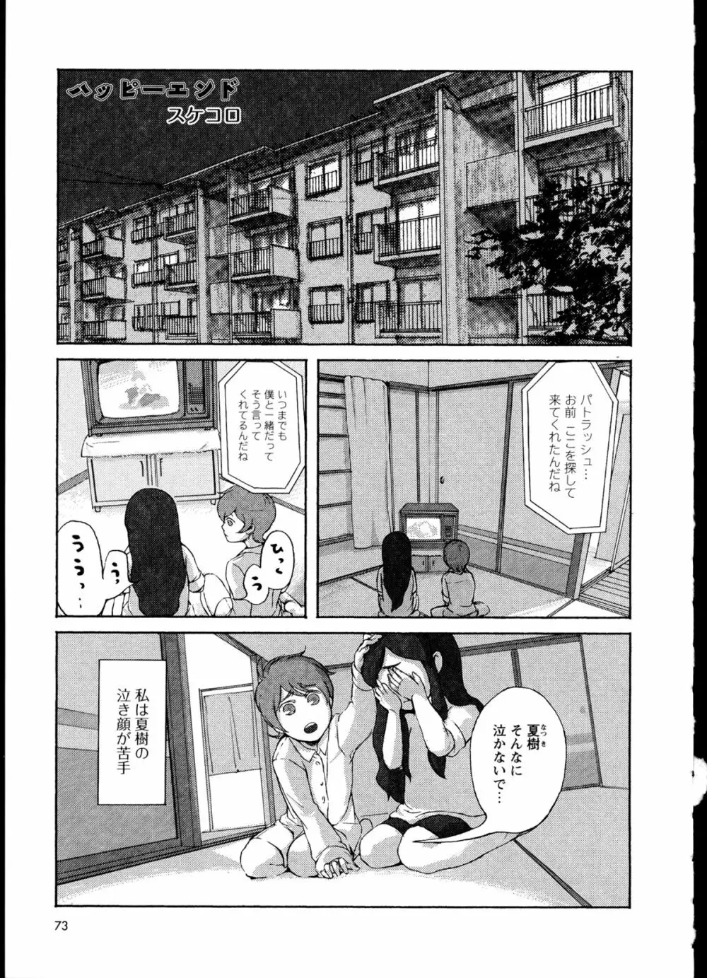 百合恋VOL.1 77ページ