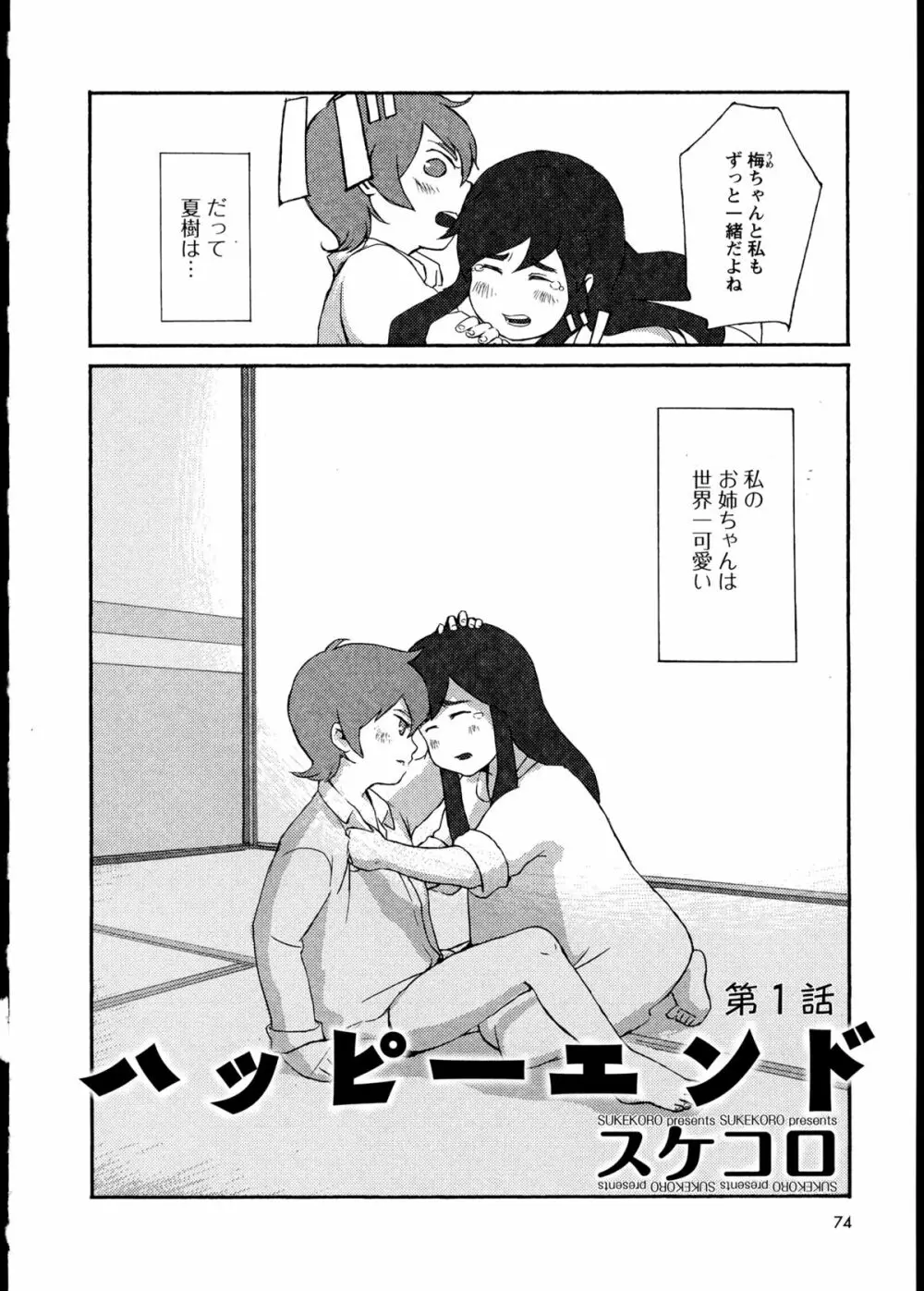 百合恋VOL.1 78ページ