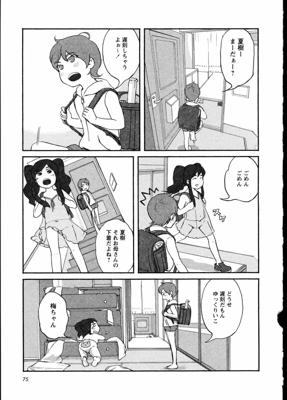 百合恋VOL.1 79ページ