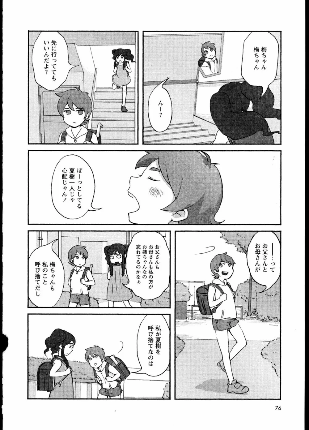 百合恋VOL.1 80ページ