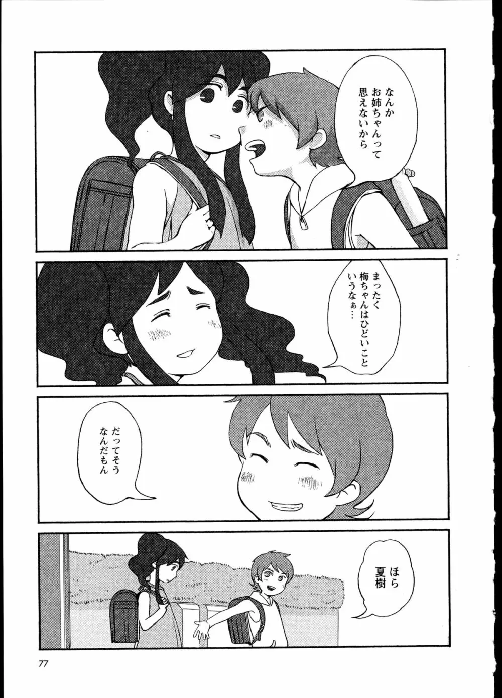 百合恋VOL.1 81ページ