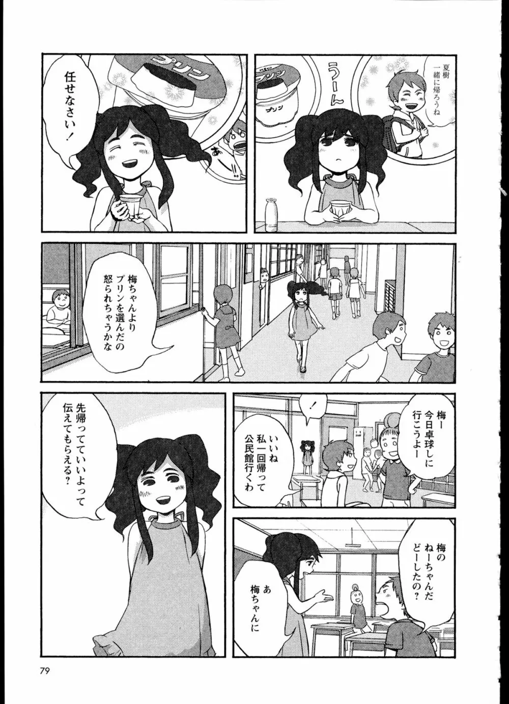 百合恋VOL.1 83ページ