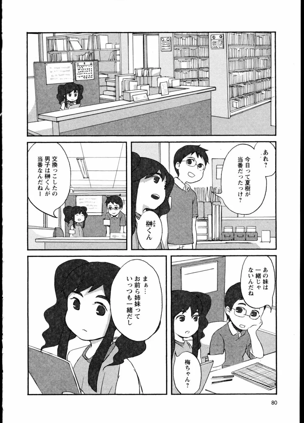 百合恋VOL.1 84ページ