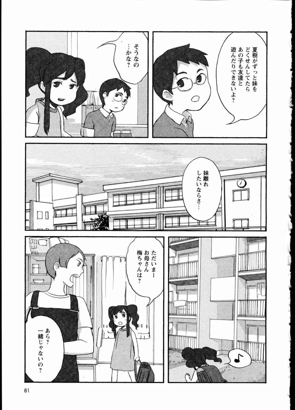 百合恋VOL.1 85ページ