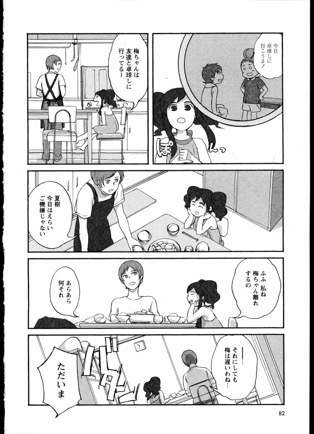 百合恋VOL.1 86ページ