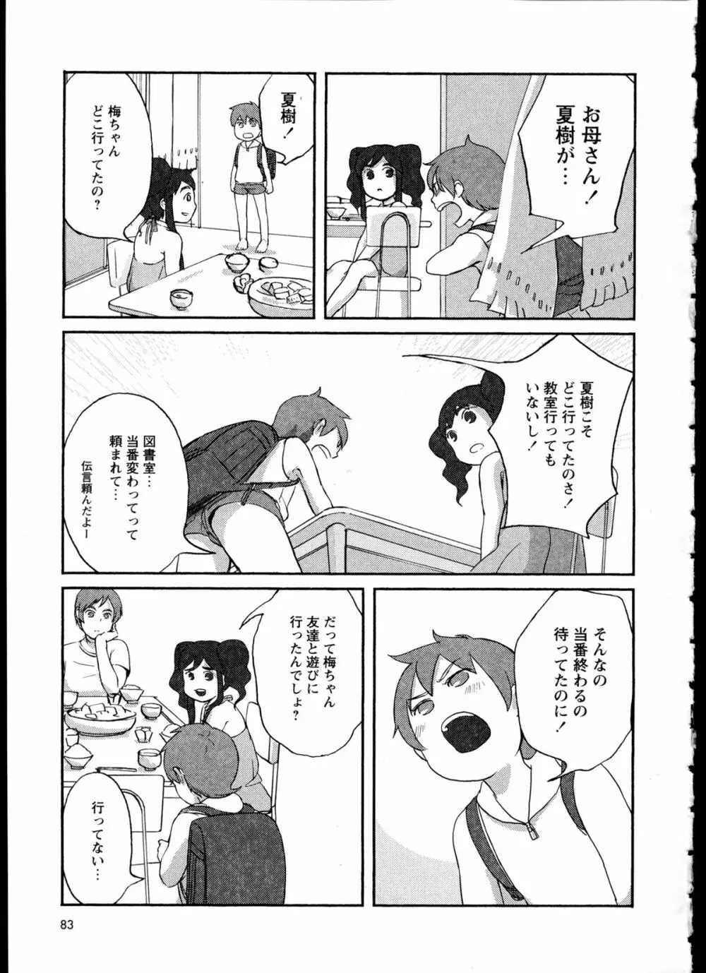 百合恋VOL.1 87ページ