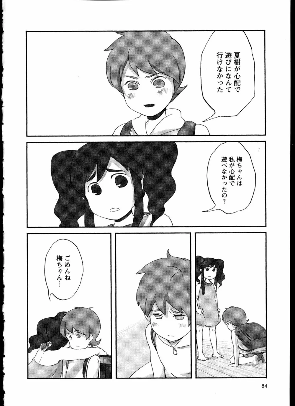 百合恋VOL.1 88ページ