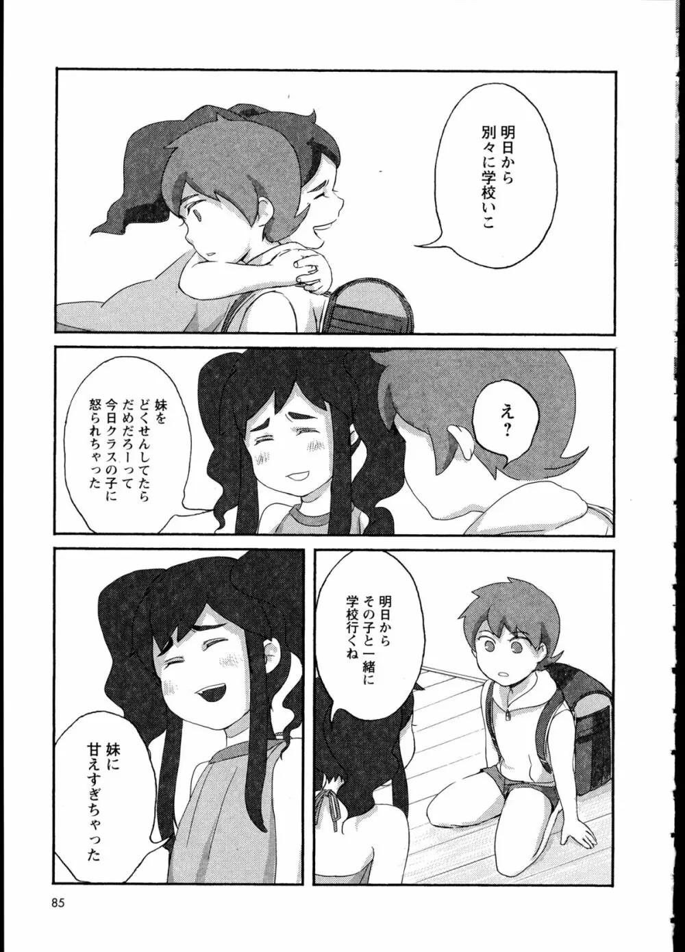 百合恋VOL.1 89ページ