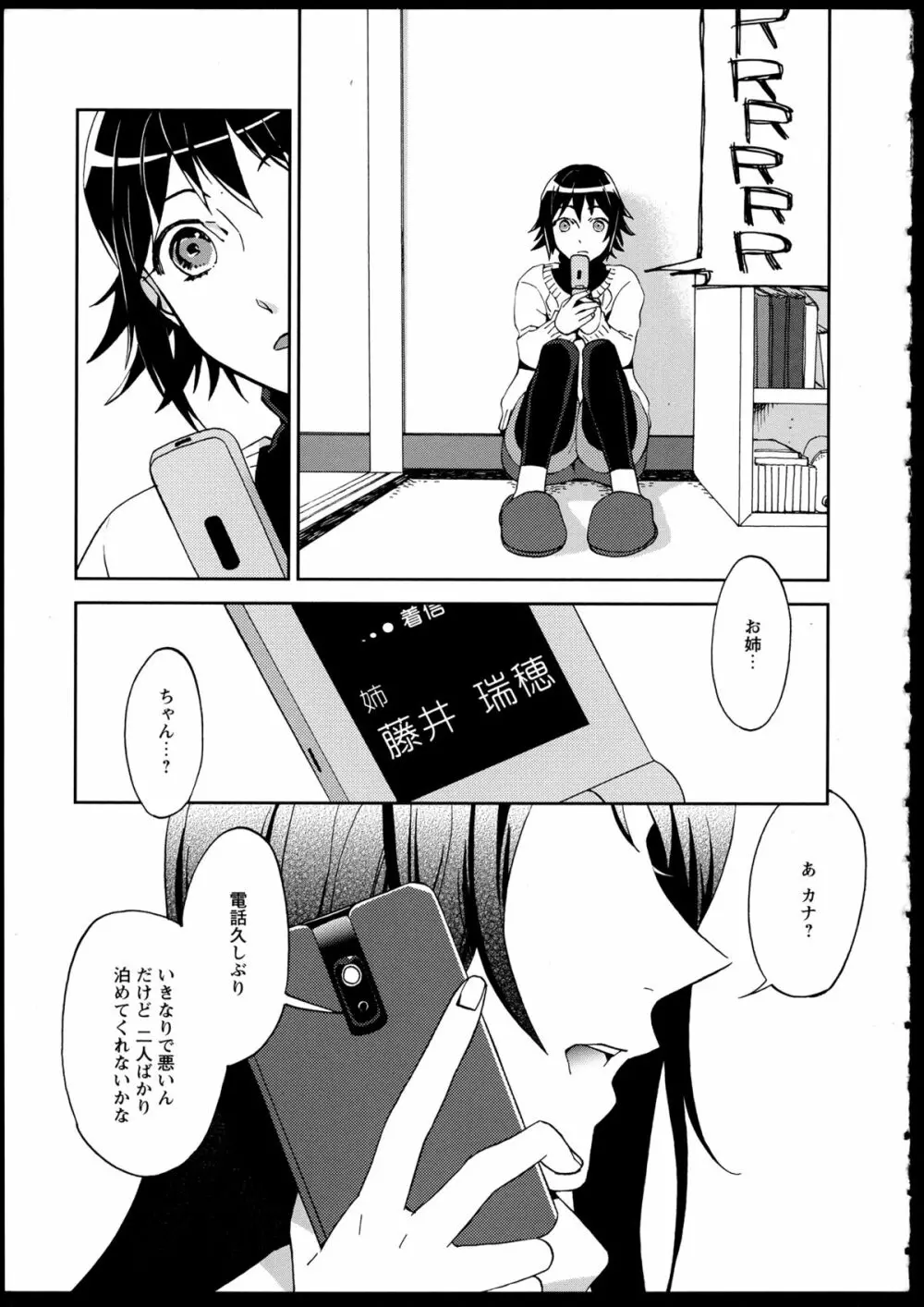 百合恋VOL.1 9ページ