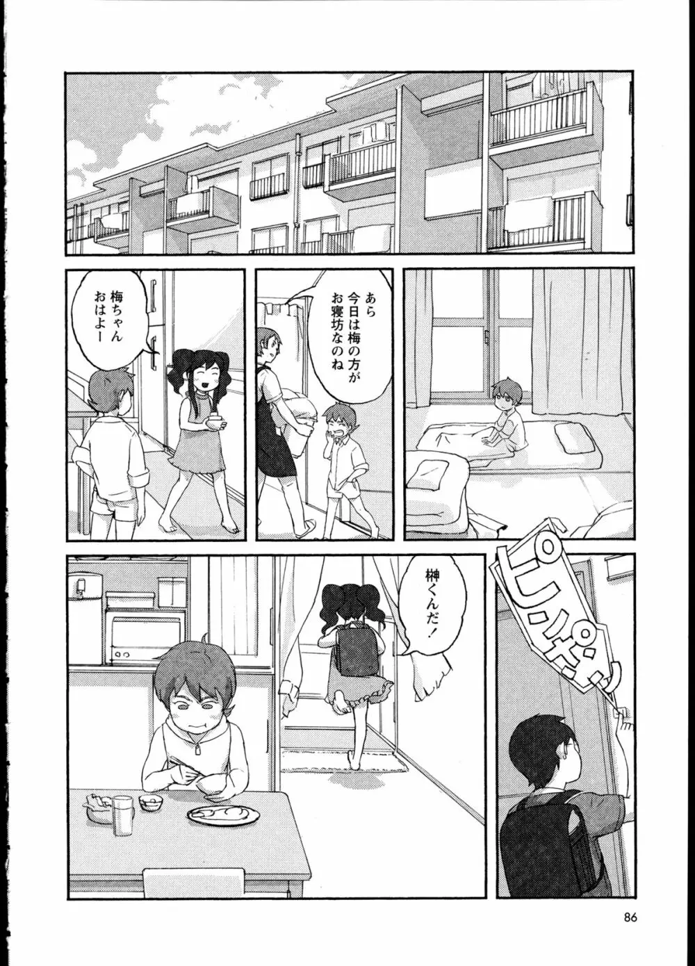 百合恋VOL.1 90ページ