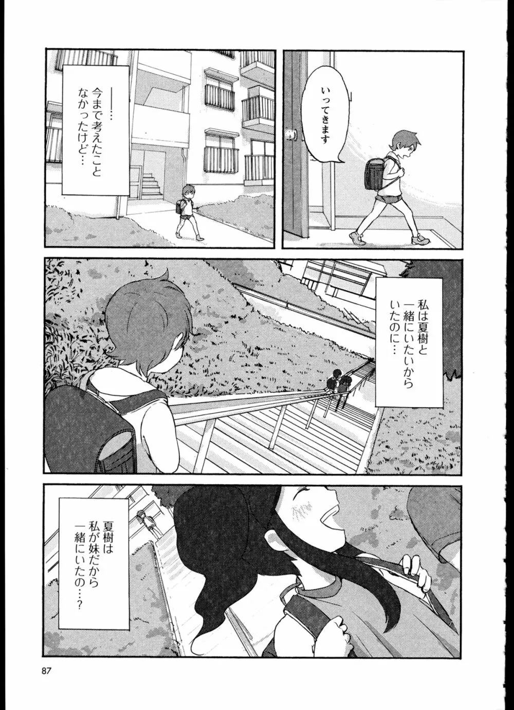 百合恋VOL.1 91ページ