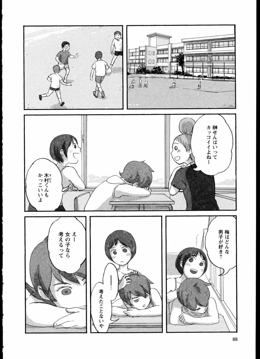 百合恋VOL.1 92ページ