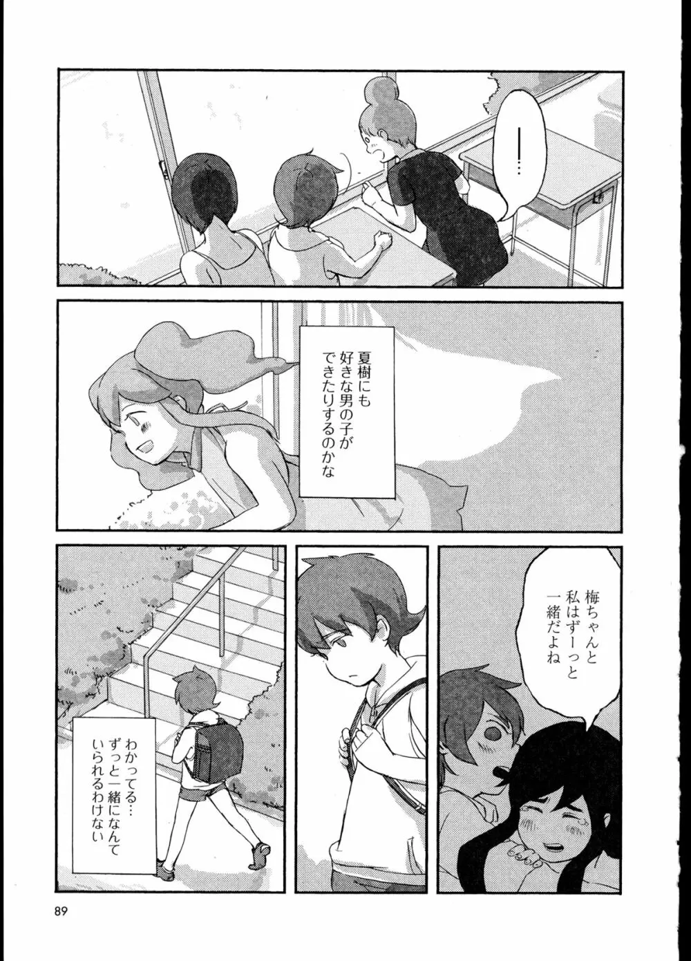 百合恋VOL.1 93ページ