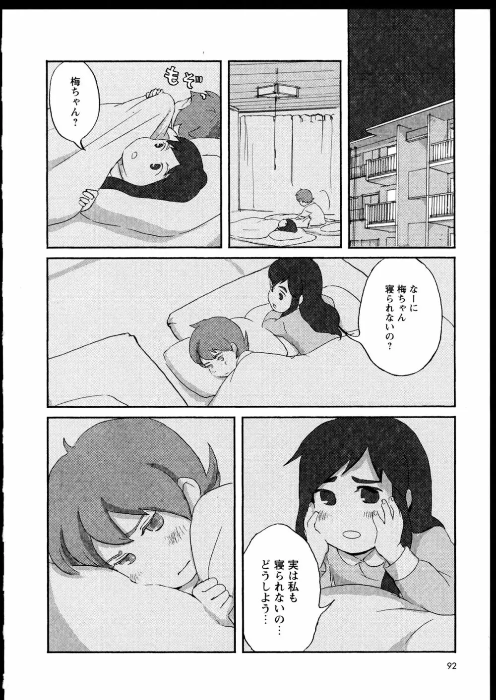 百合恋VOL.1 96ページ