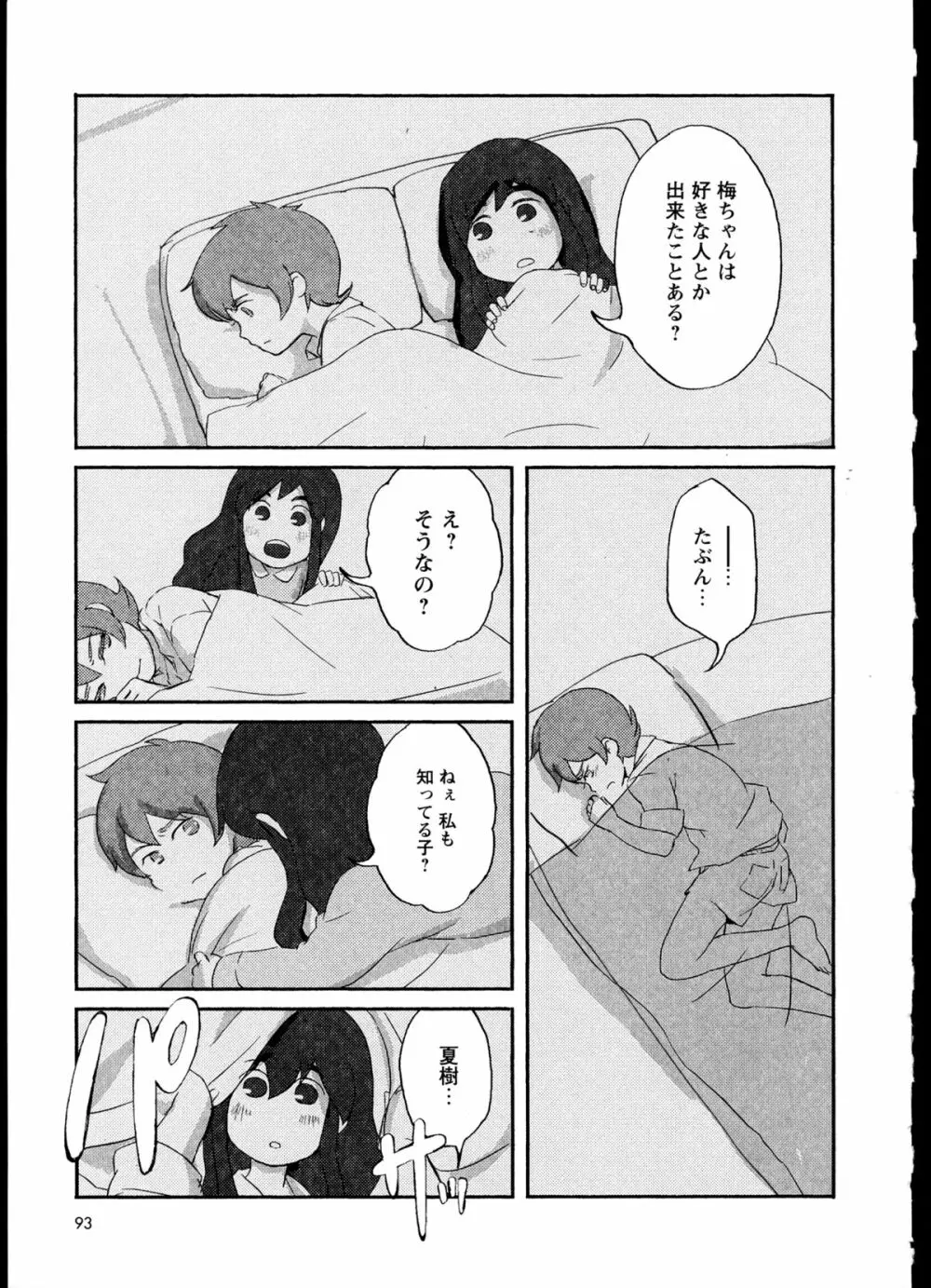 百合恋VOL.1 97ページ