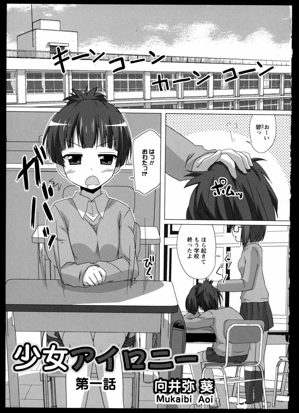 百合恋VOL.1 99ページ