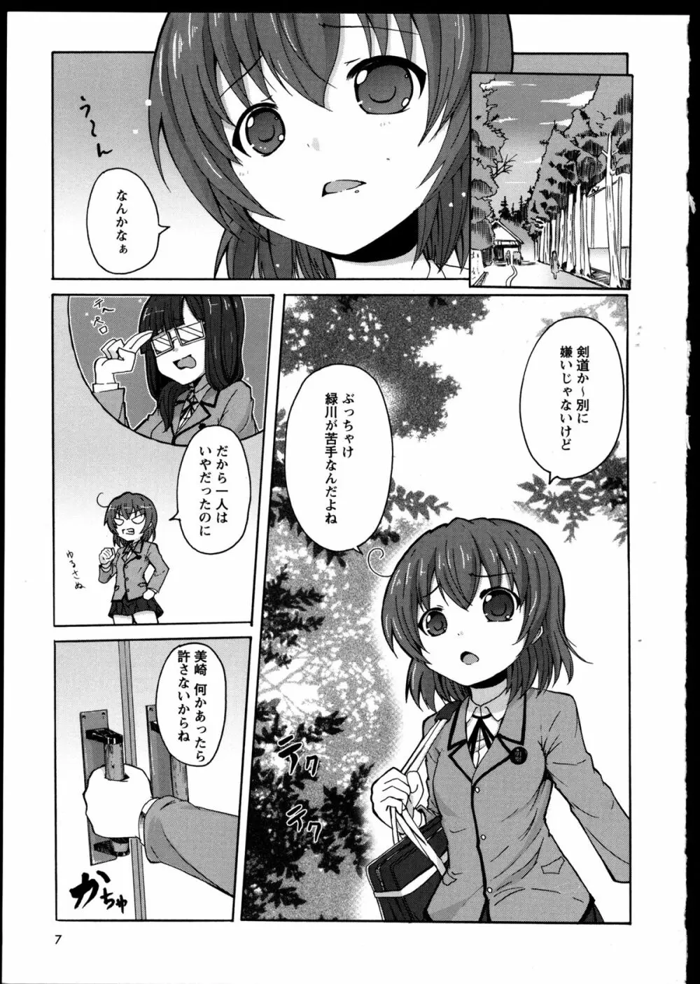 百合恋VOL.2 10ページ