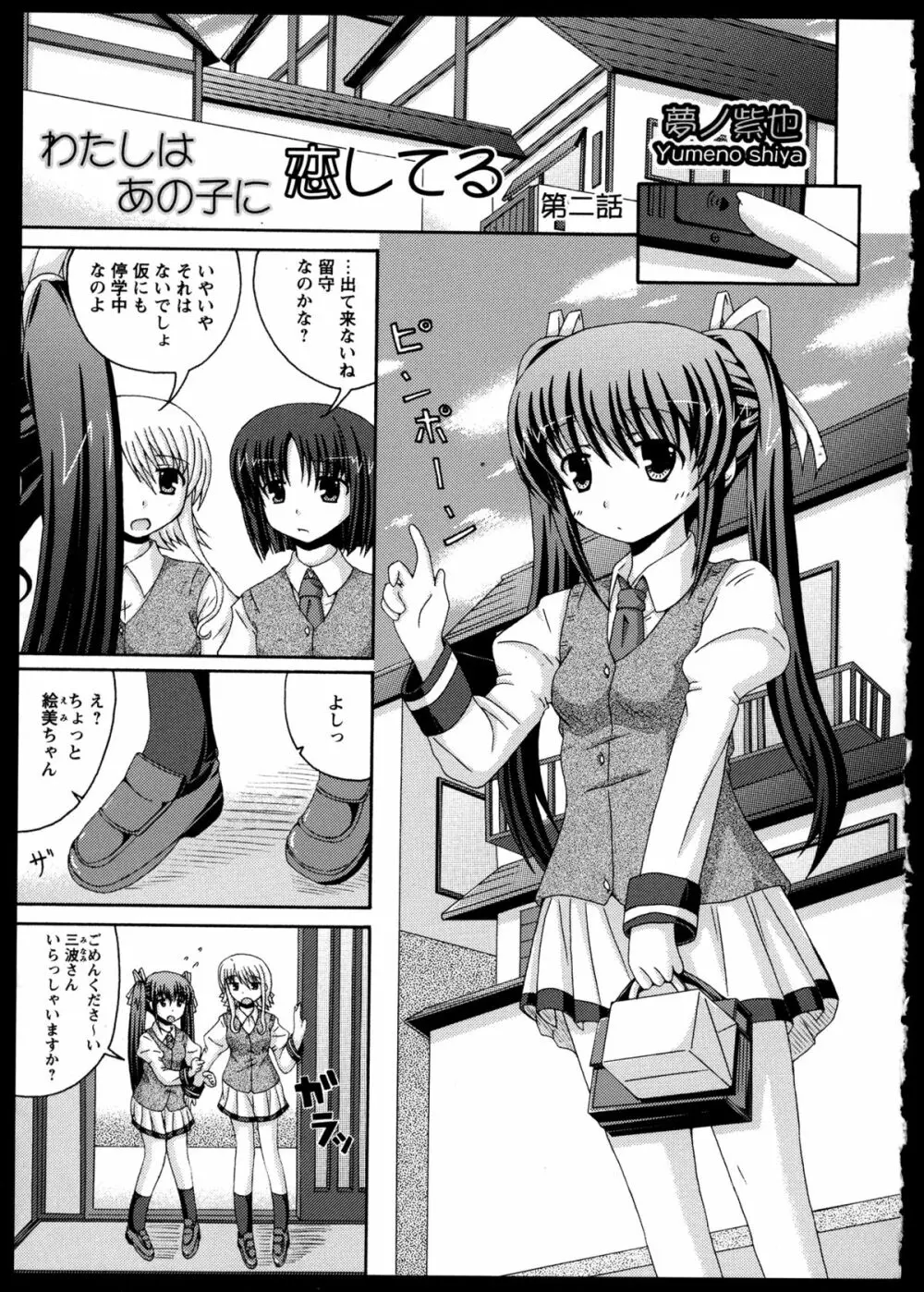 百合恋VOL.2 100ページ