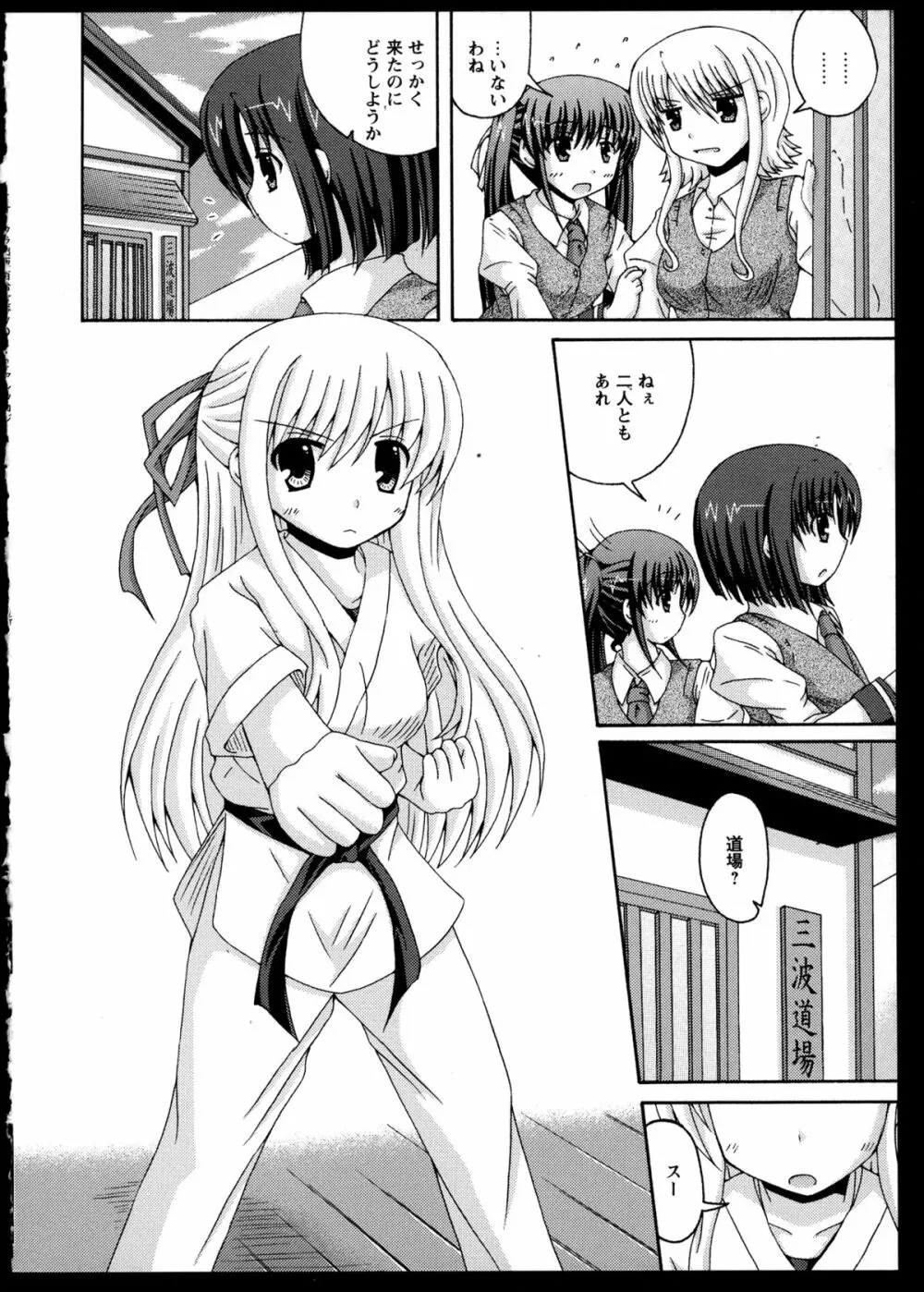 百合恋VOL.2 101ページ