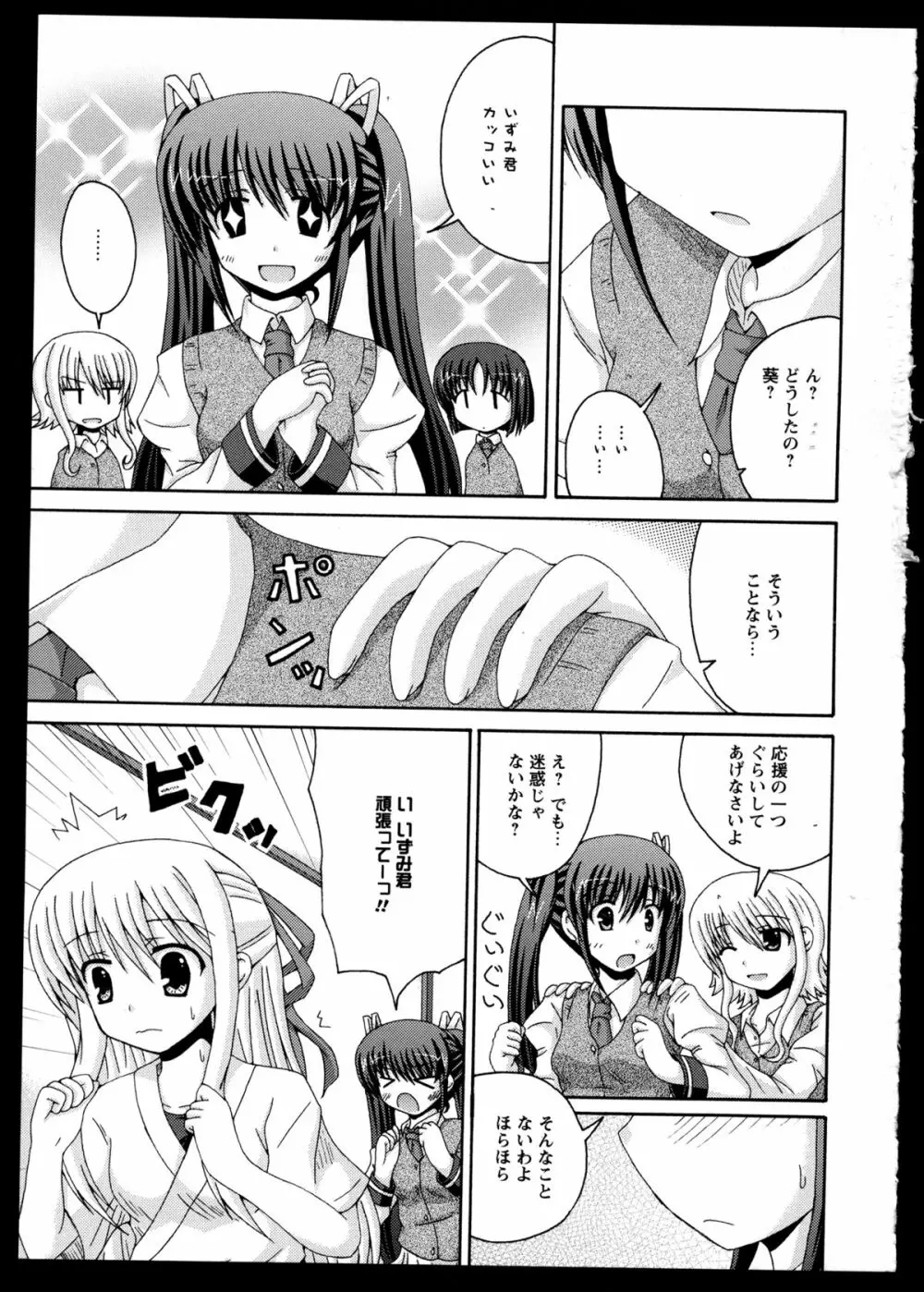 百合恋VOL.2 104ページ