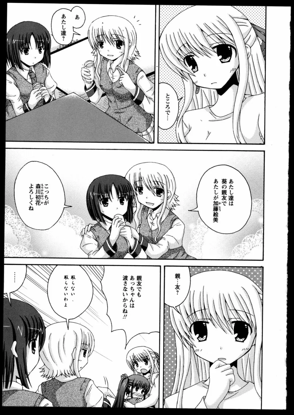 百合恋VOL.2 106ページ