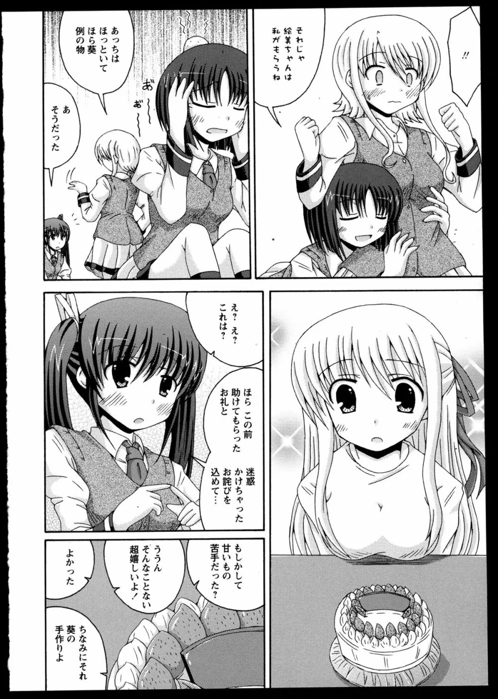 百合恋VOL.2 107ページ