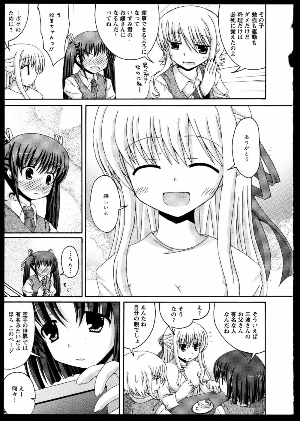 百合恋VOL.2 108ページ