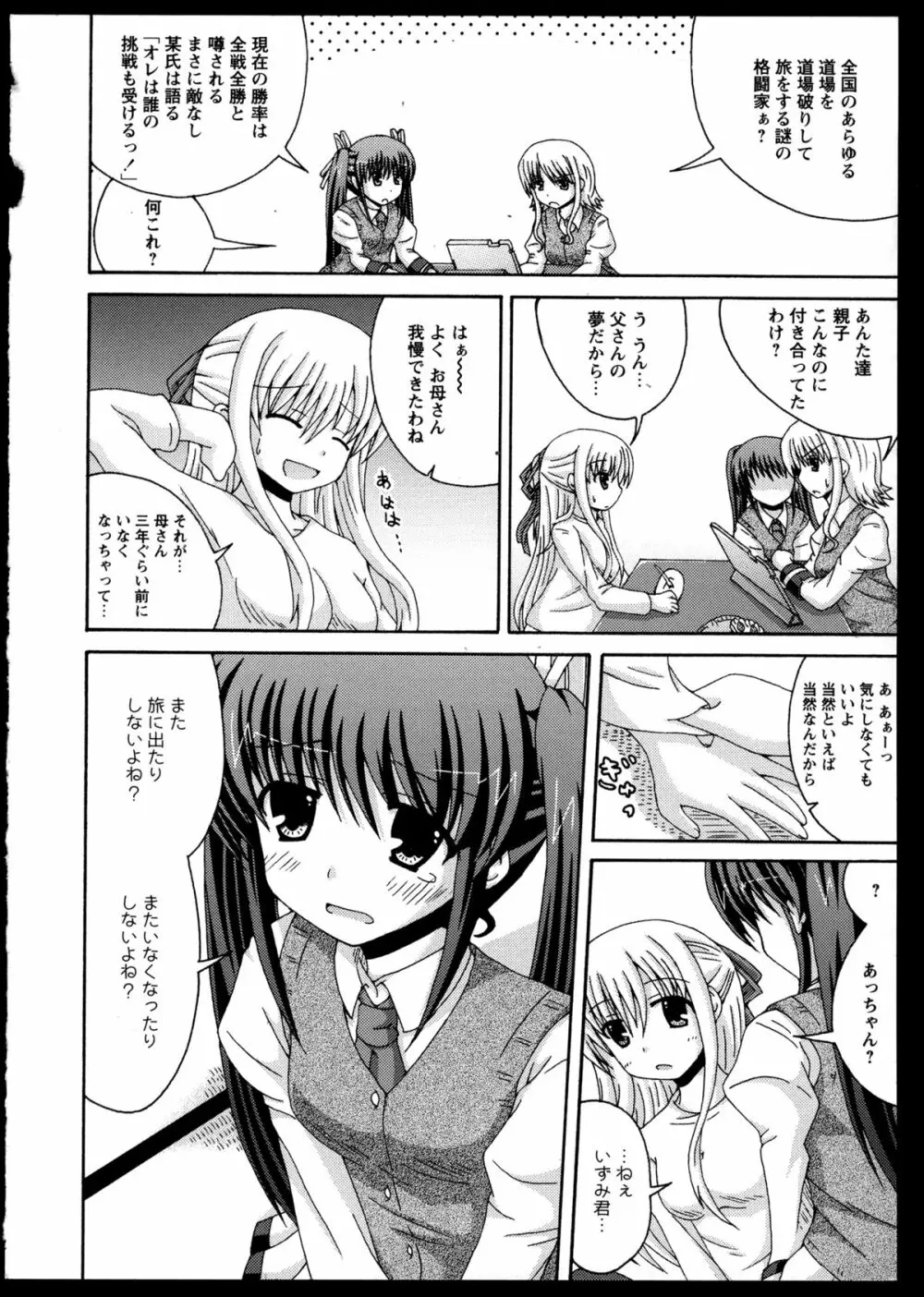 百合恋VOL.2 109ページ