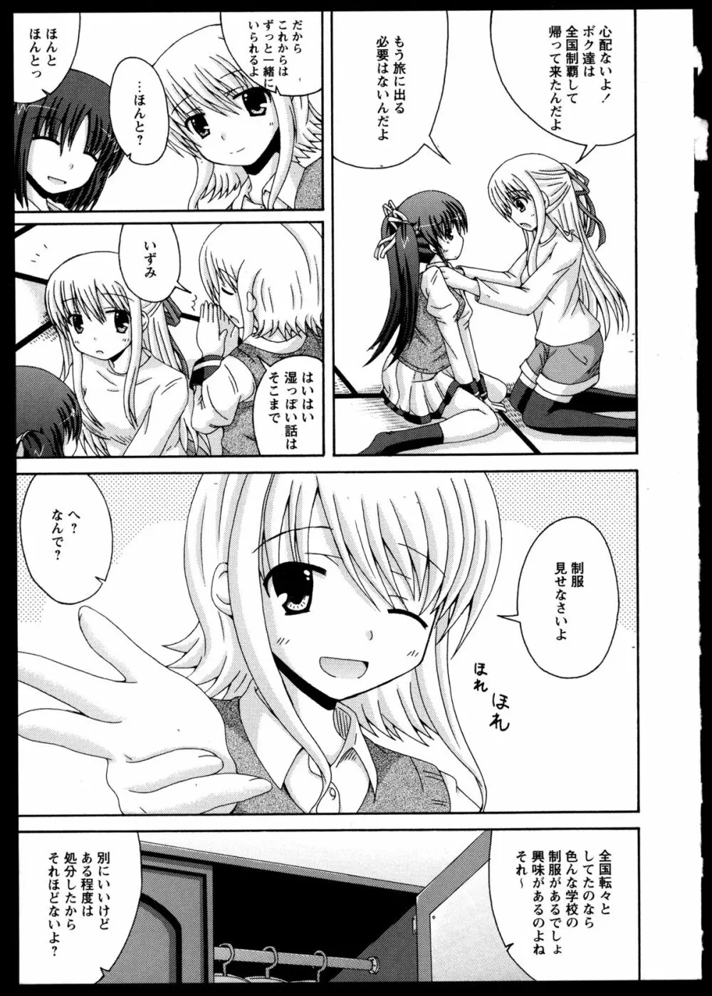 百合恋VOL.2 110ページ